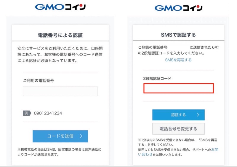 GMOコイン　電話番号認証